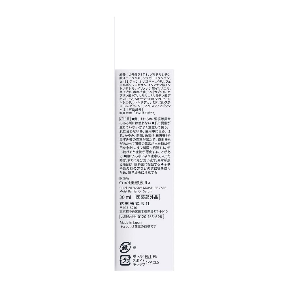 큐렐 윤침 보습 정착 보습 오일 미용액 30ml