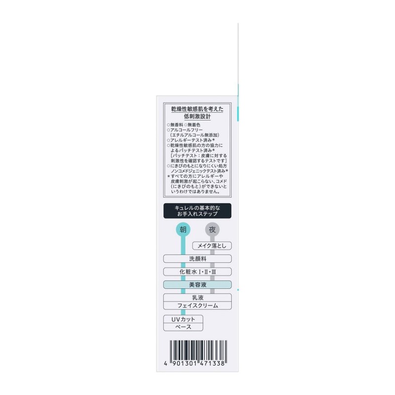 큐렐 윤침 보습 정착 보습 오일 미용액 30ml