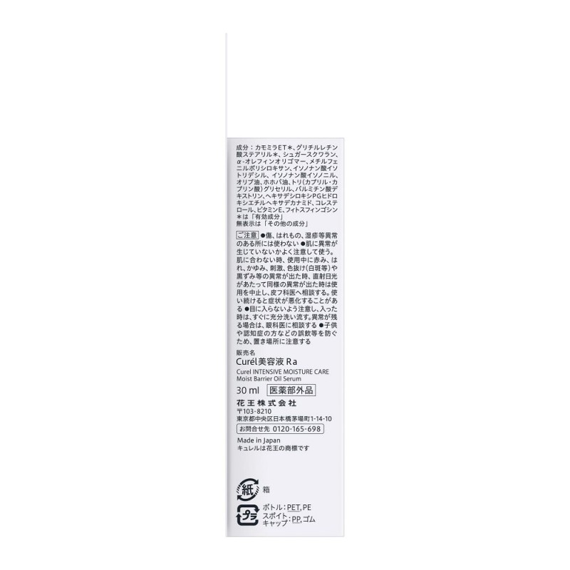 큐렐 윤침 보습 정착 보습 오일 미용액 30ml