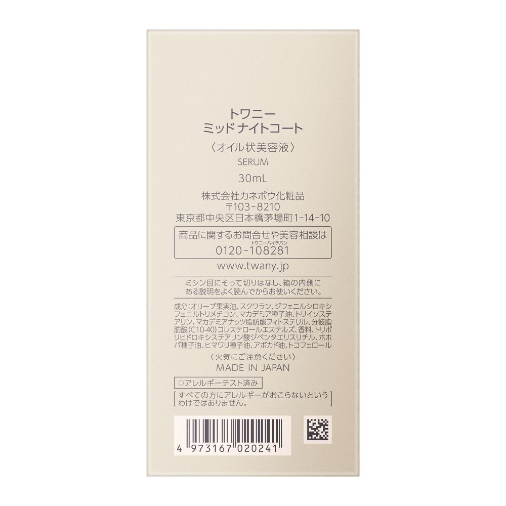 트와니 미드나이트 코트 미용액 30ml 나이트 보타니컬 향