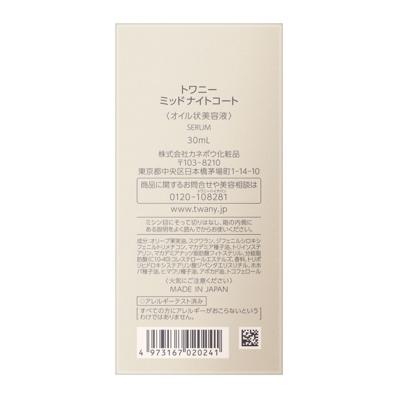 트와니 미드나이트 코트 미용액 30ml 나이트 보타니컬 향