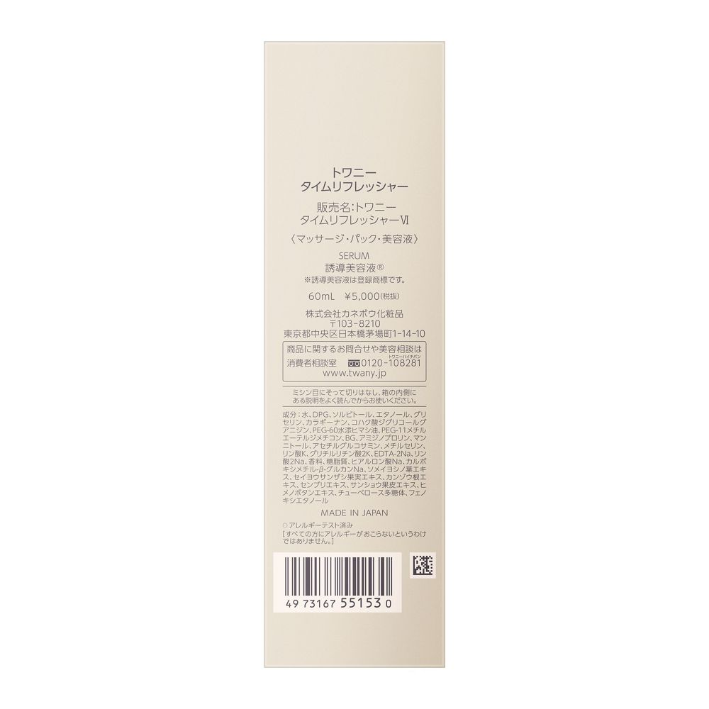 트와니 타임 리프레셔 유도 미용액 60ml 로즈 블룸 향