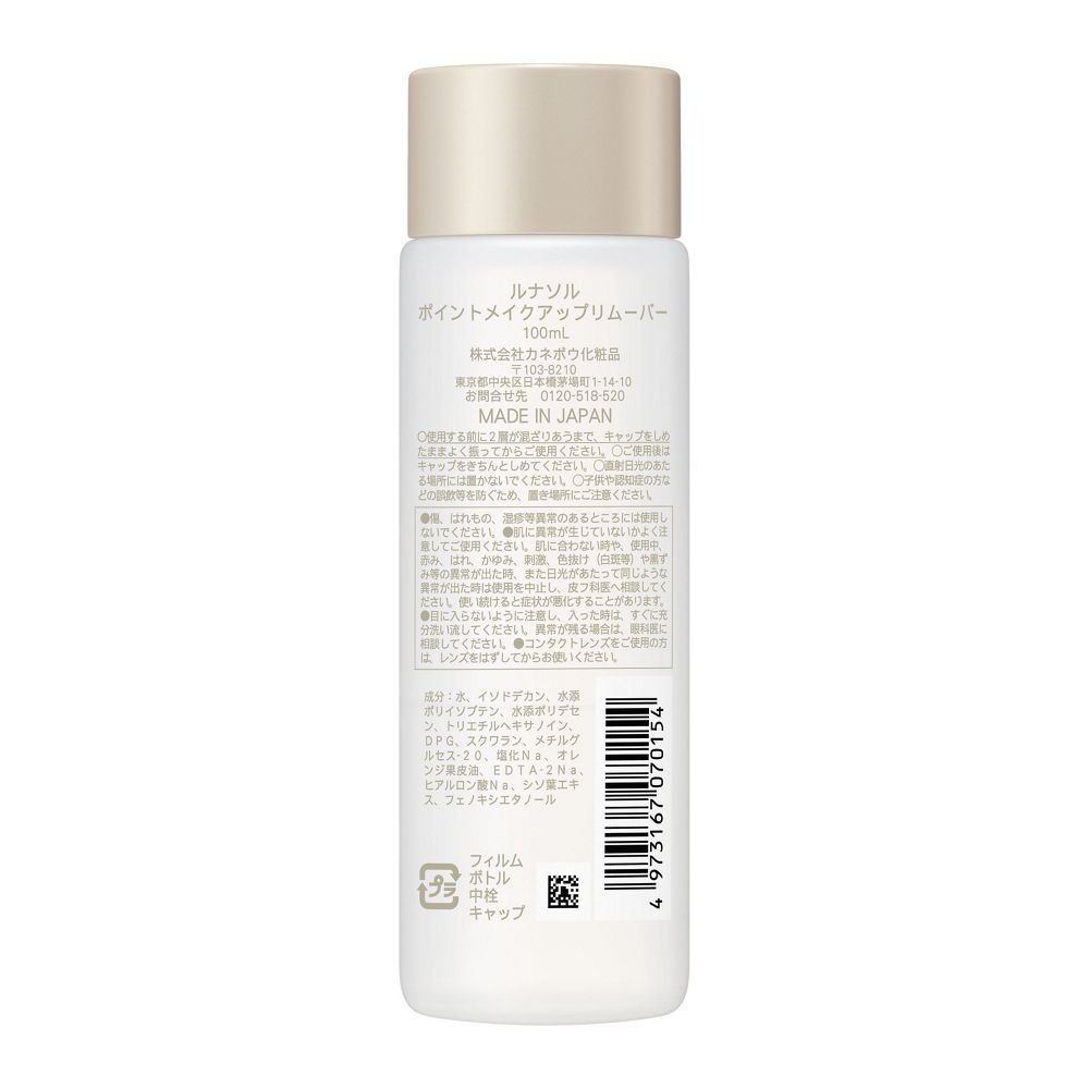 루나솔 포인트 립앤아이 메이크업 리무버 100ml