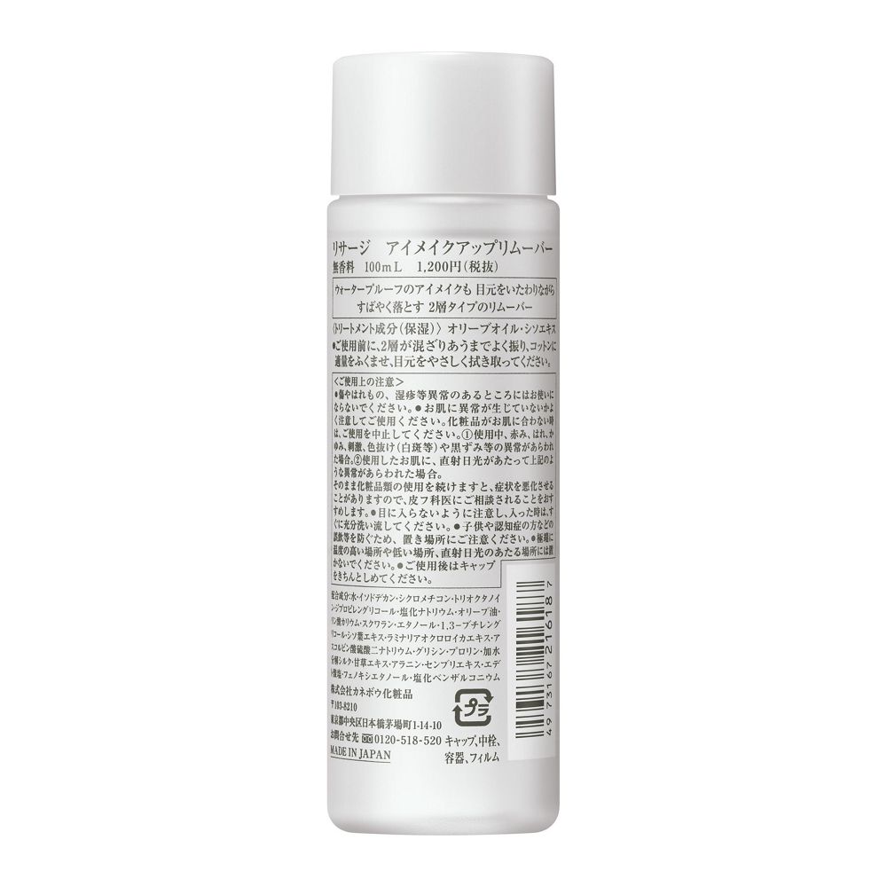 리사지 아이 메이크업 리무버 100ml