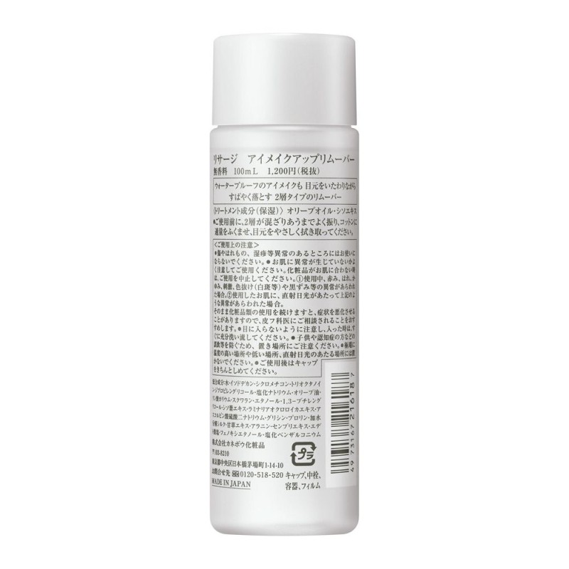 리사지 아이 메이크업 리무버 100ml
