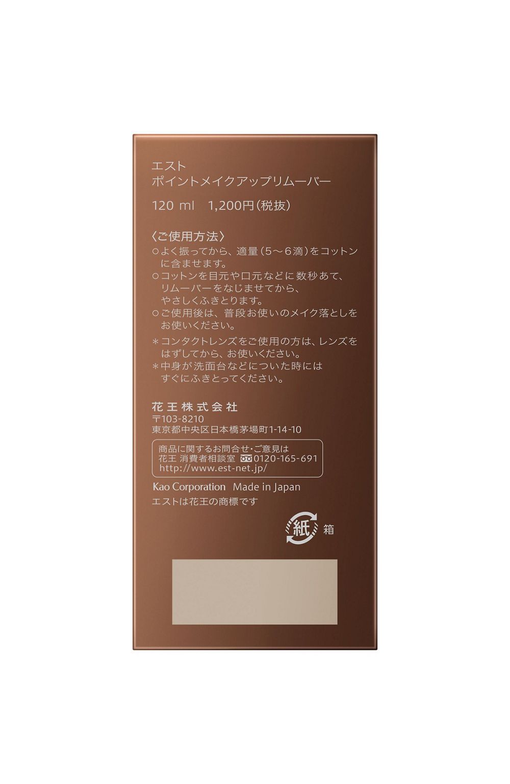 에스트 포인트 메이크업 립앤아이 리무버 120ml
