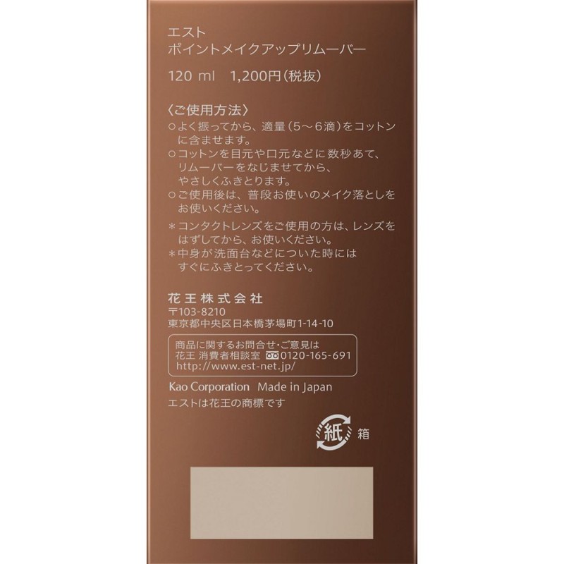 에스트 포인트 메이크업 립앤아이 리무버 120ml