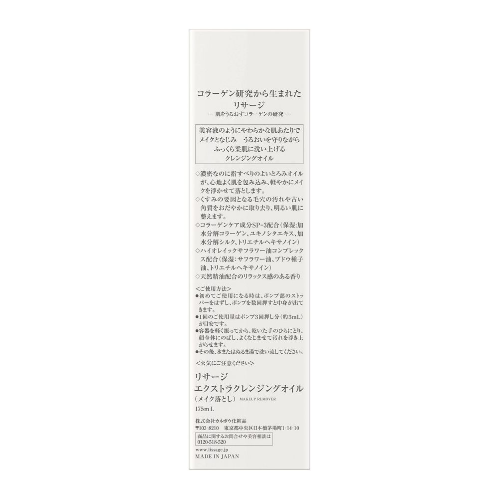 리사지 엑스트라 클렌징 오일 175ml