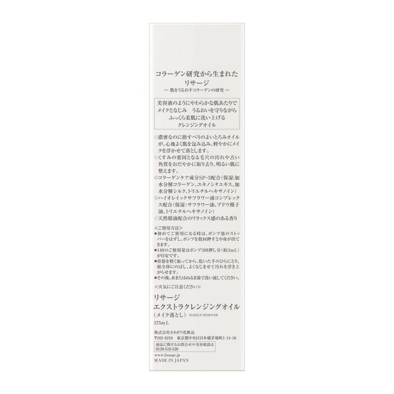 리사지 엑스트라 클렌징 오일 175ml