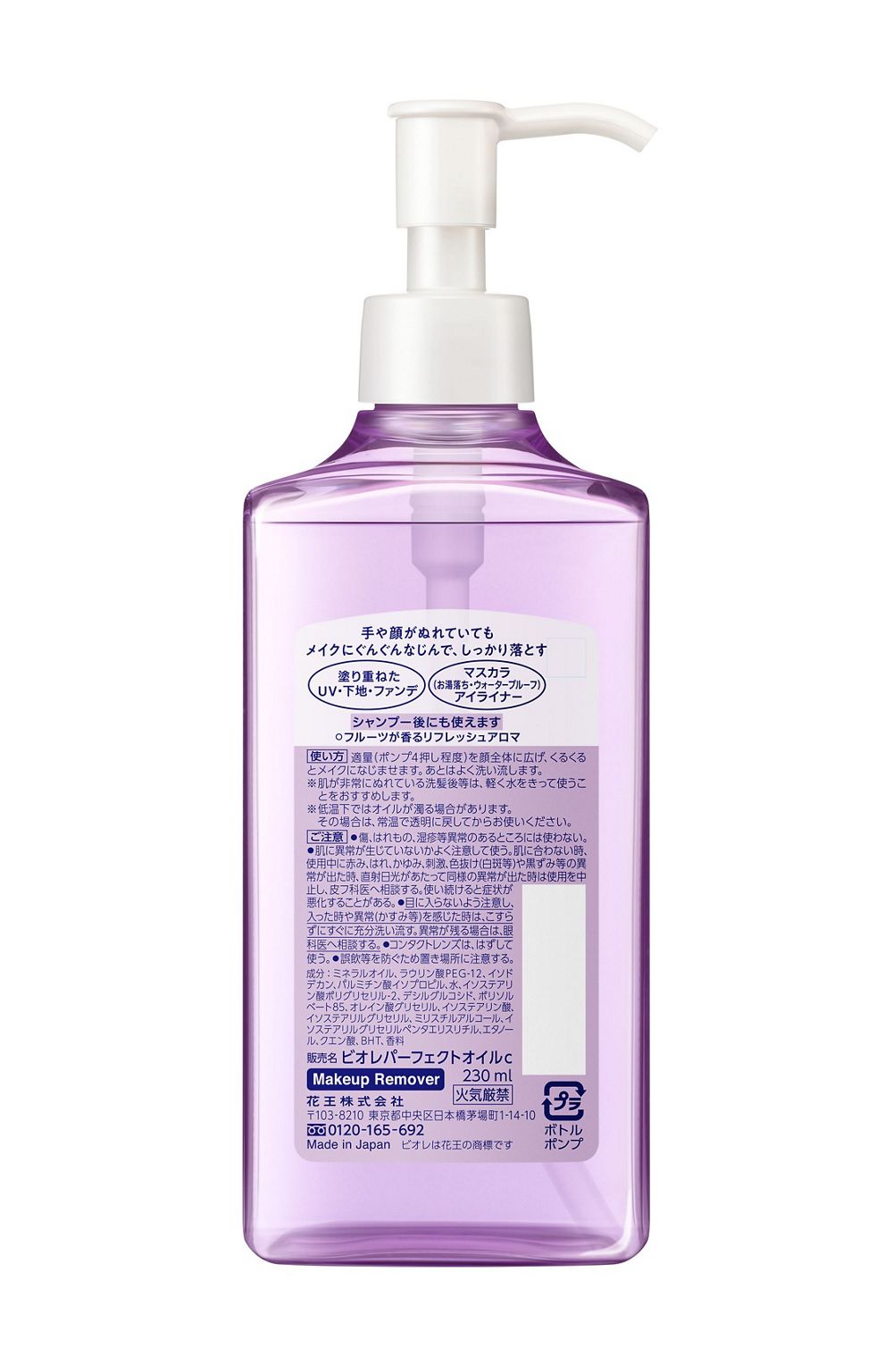 비오레 메이크업 리무버 퍼펙트 오일 230ml