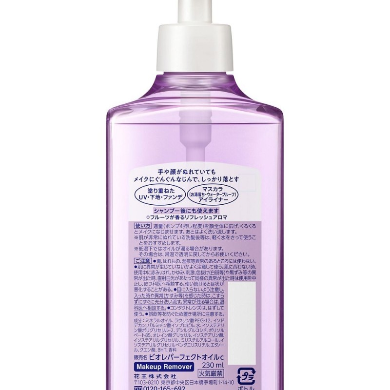 비오레 메이크업 리무버 퍼펙트 오일 230ml