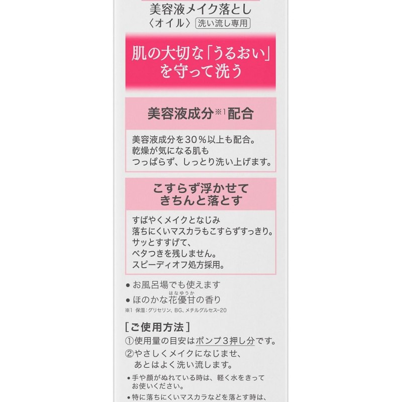 소피나 건성 피부를 위한 미용액 메이크업 리무버 오일 200ml