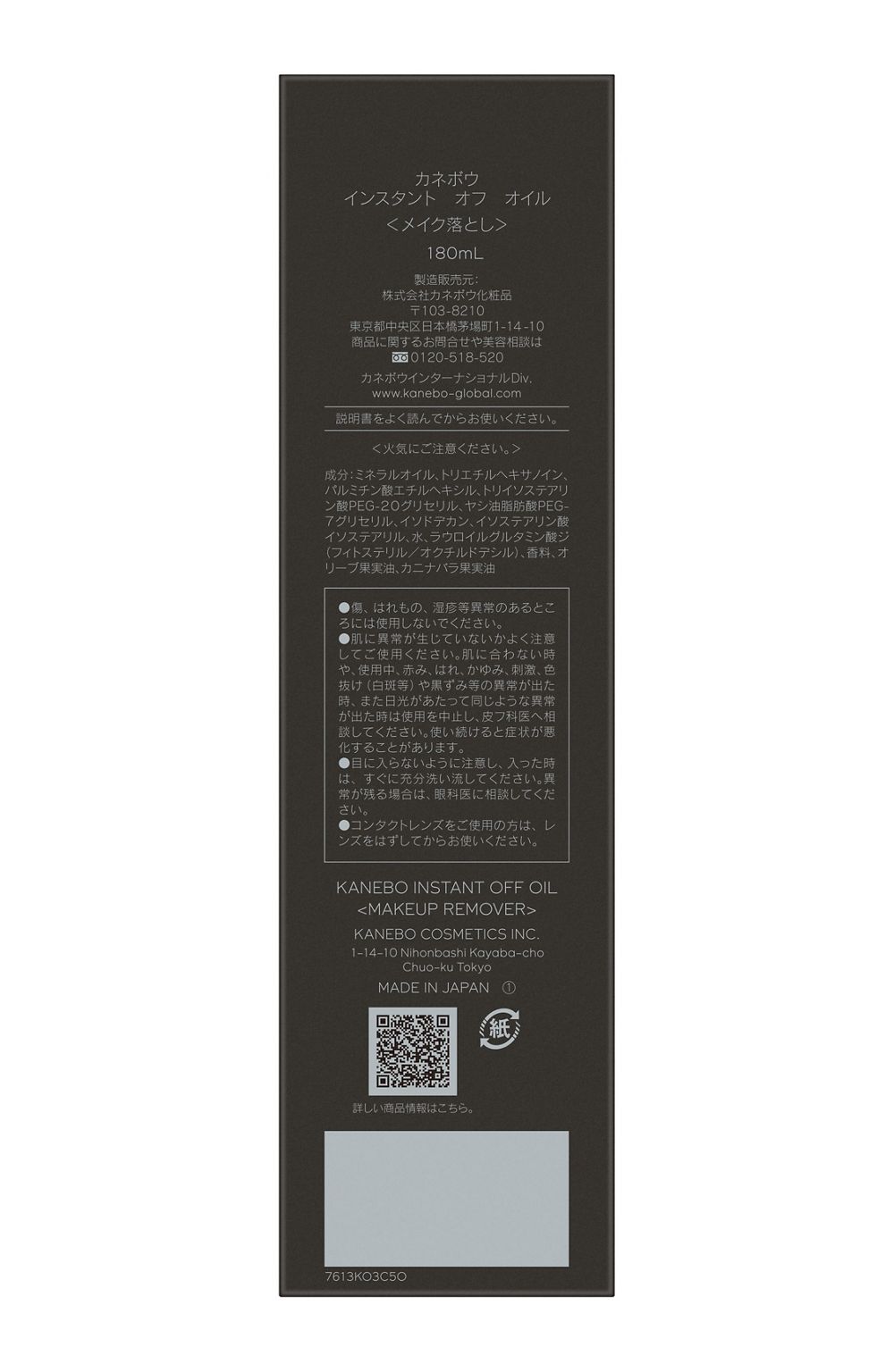 카네보 인스턴트 오프 오일 클렌징 180ml