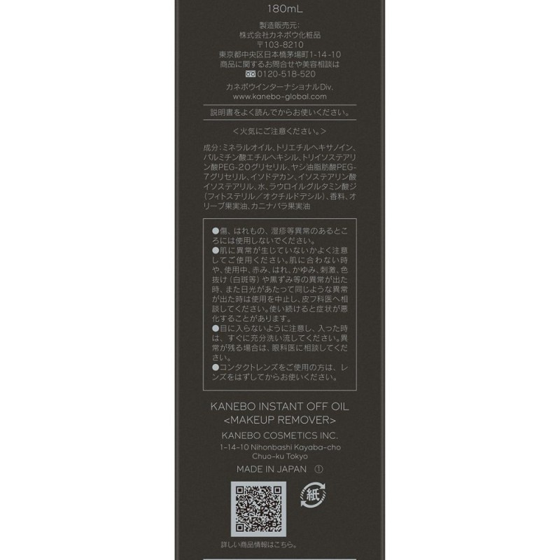 카네보 인스턴트 오프 오일 클렌징 180ml