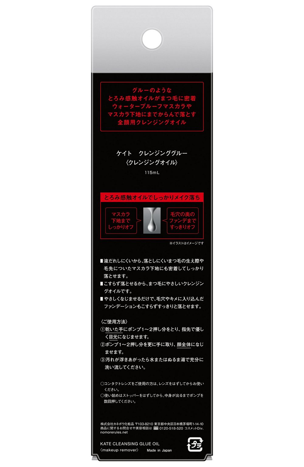 케이트 클렌징 글루 클렌징 오일 115ml