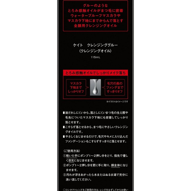 케이트 클렌징 글루 클렌징 오일 115ml