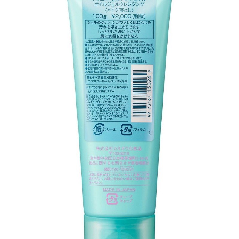 트와니 퓨어 내추럴 오일 젤 클렌징 메이크업 리무버 100g 무향료 무착색
