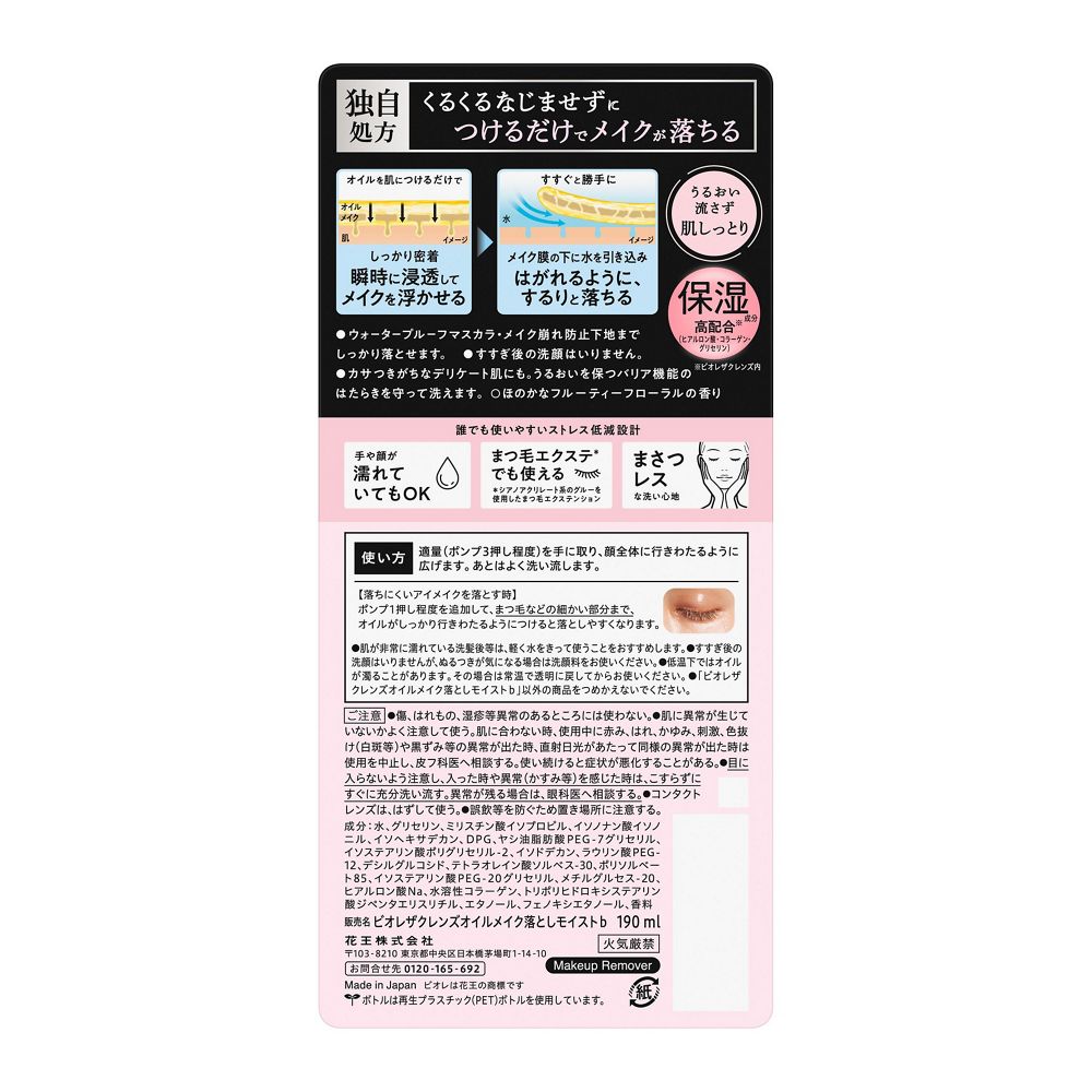 비오레 더 클렌즈 오일 메이크업 리무버 모이스트 본품 190ml