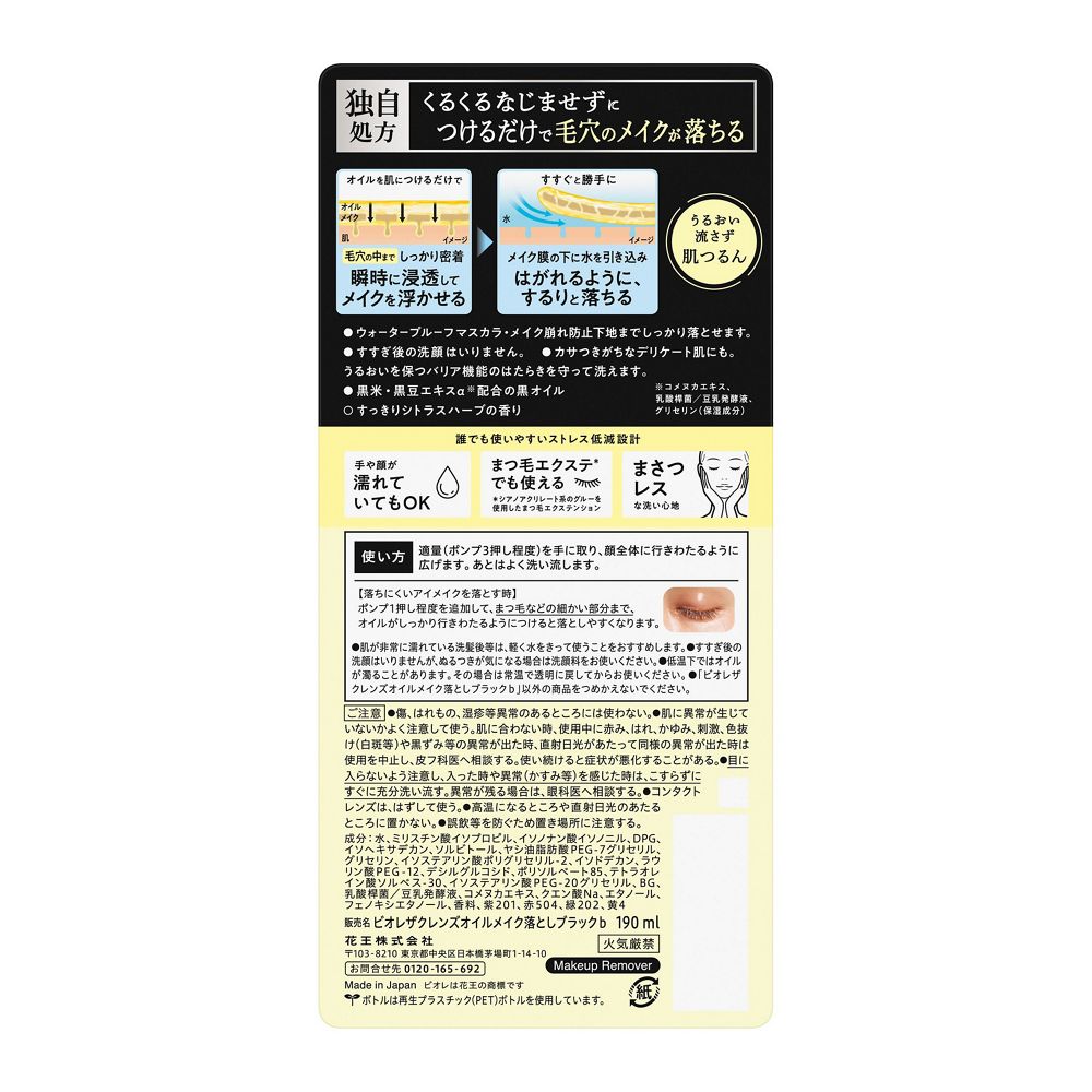 비오레 더 클렌즈 오일 메이크업 리무버 블랙 본품 190ml