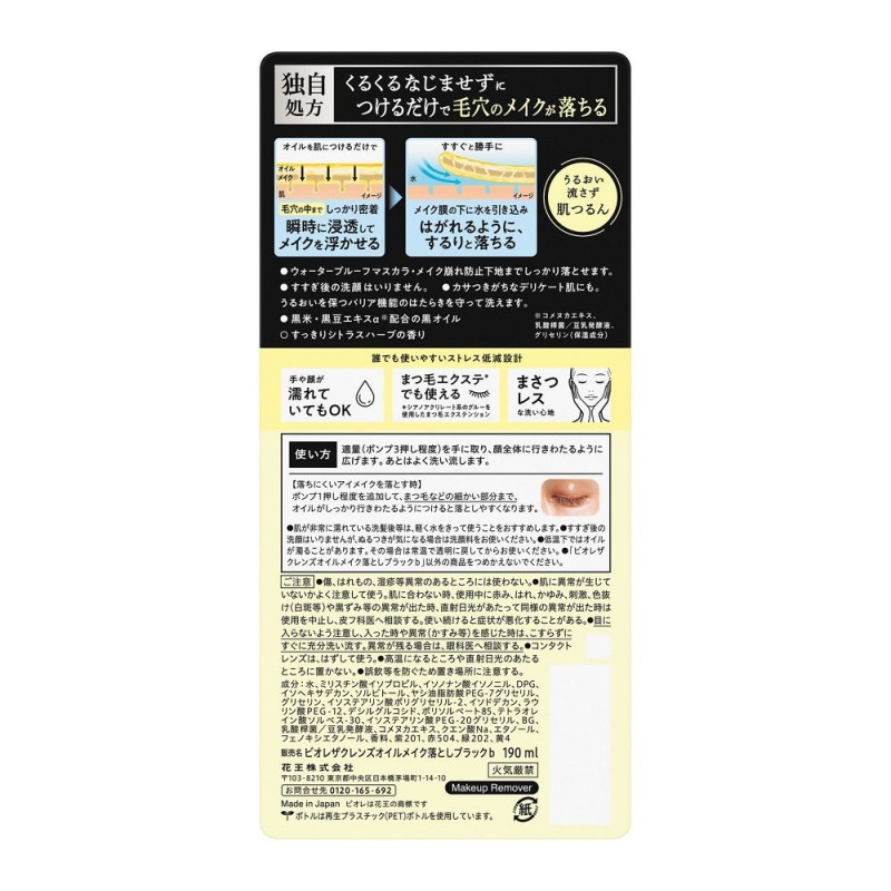 비오레 더 클렌즈 오일 메이크업 리무버 블랙 본품 190ml