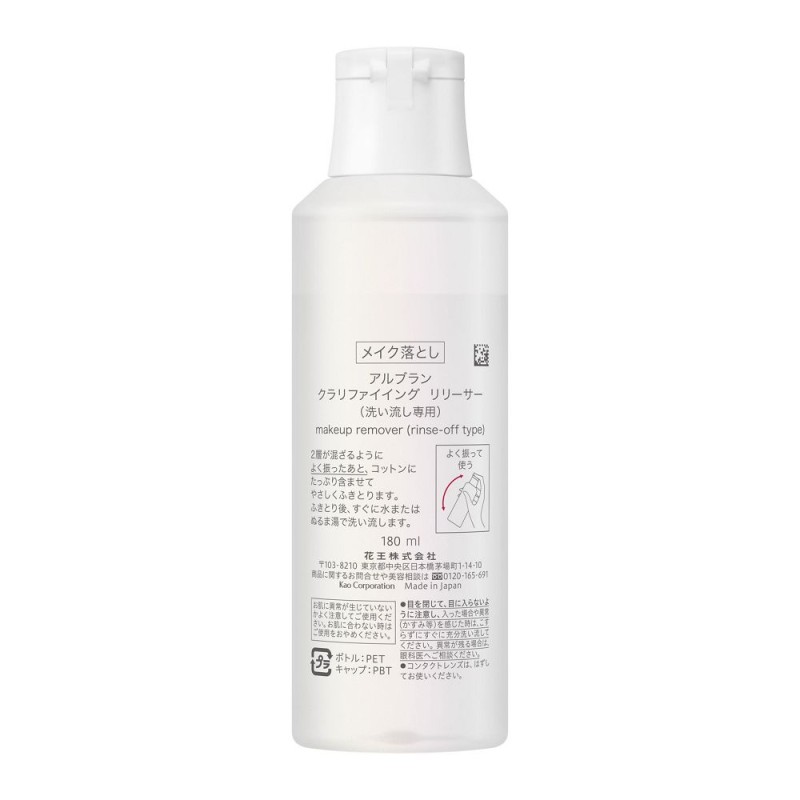 알브랑 클래리파잉 릴리서 메이크업 리무버 클렌징워터 180ml