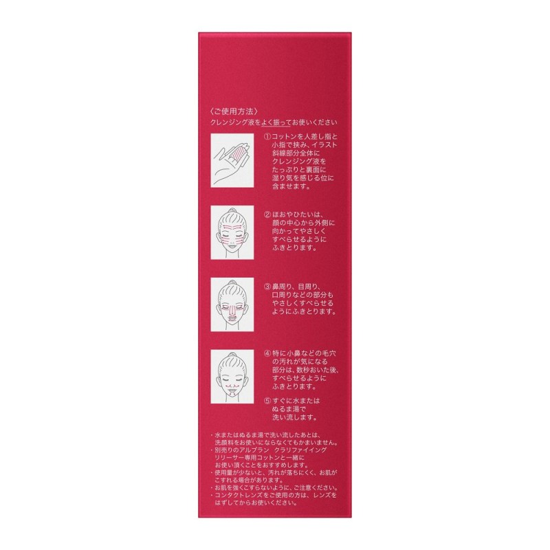 알브랑 클래리파잉 릴리서 메이크업 리무버 클렌징워터 180ml
