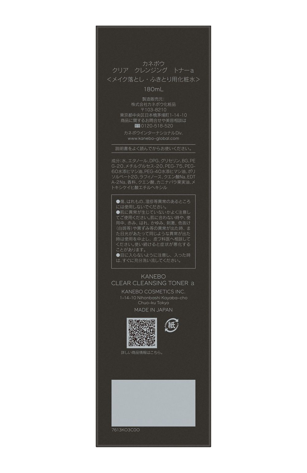 카네보 클리어 클렌징 토너 a 클렌징 본품 180ml