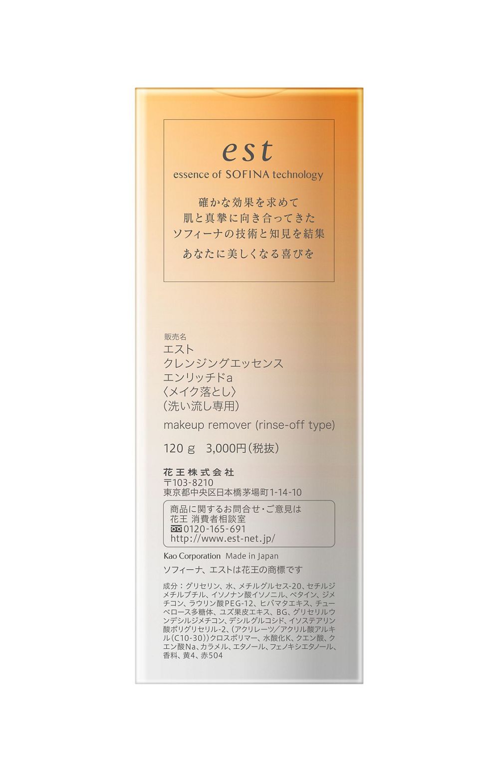 에스트 클렌징 에센스 엔리치드 튜브 타입 메이크업 리무버 120g