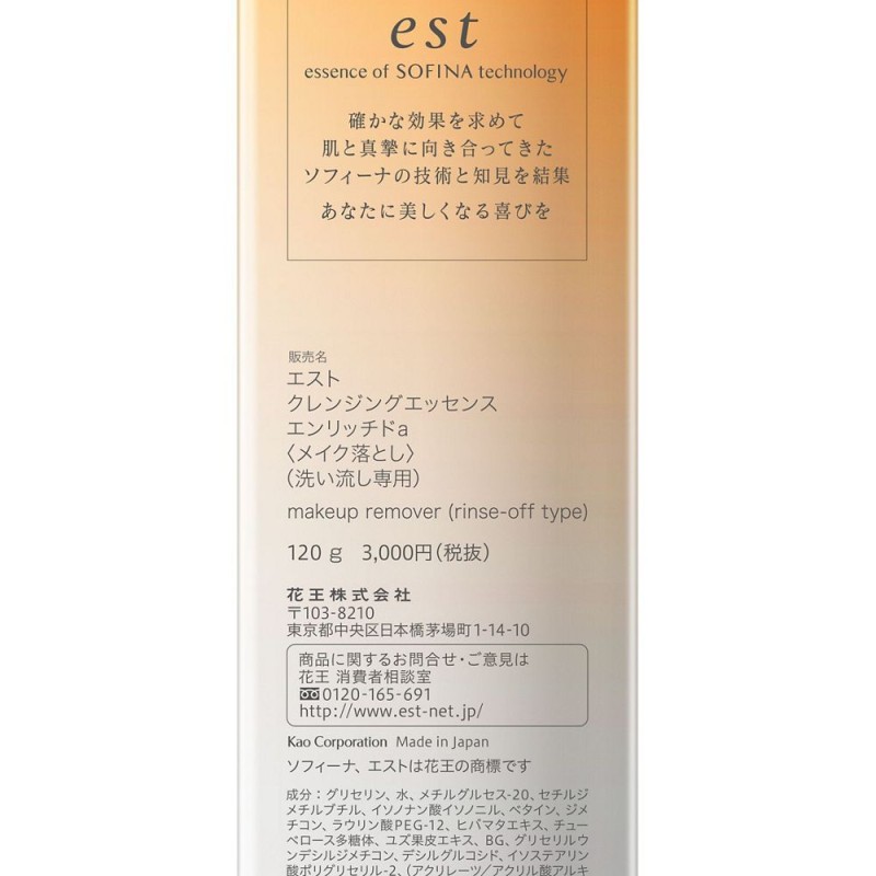 에스트 클렌징 에센스 엔리치드 튜브 타입 메이크업 리무버 120g