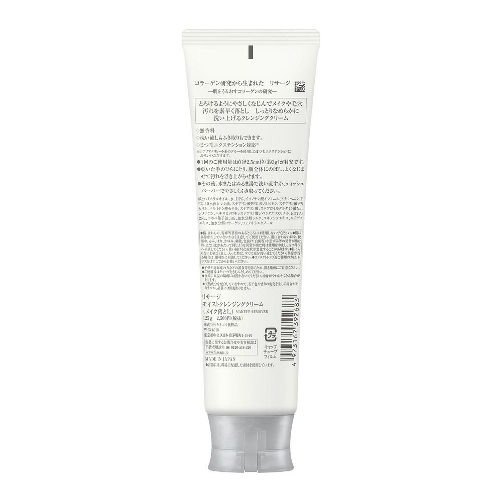 리사지 모이스트 클렌징 크림 125g