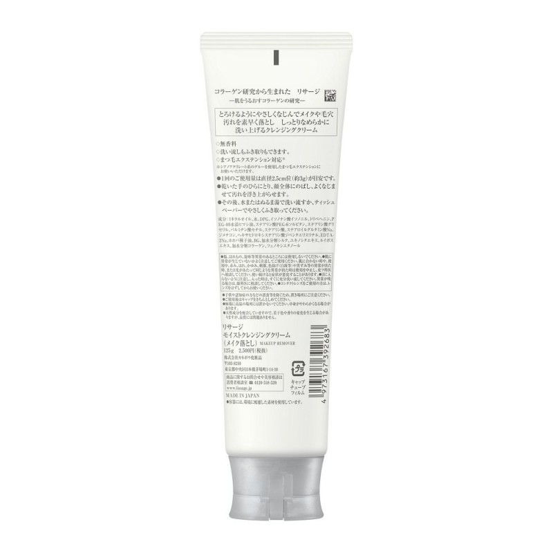 리사지 모이스트 클렌징 크림 125g