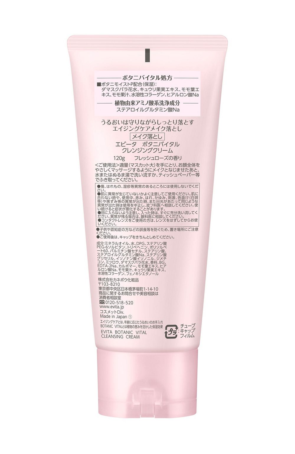 에비타 보타니 바이탈 클렌징 크림 메이크업 리무버 120g