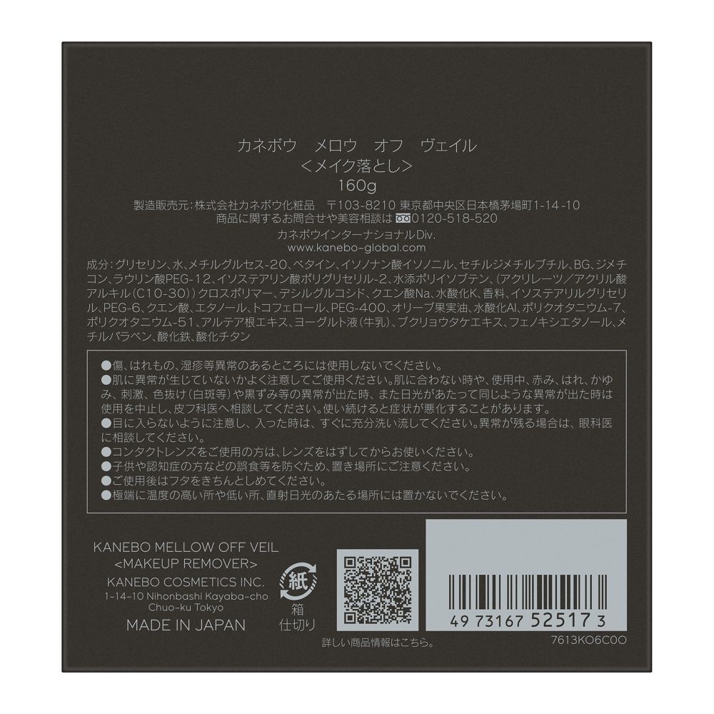 카네보 멜로우 오프 베일 클렌징 크림 280g