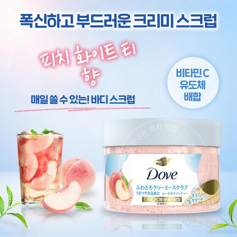 도브 크리미 바디 스크럽 피치화이트티향 298g