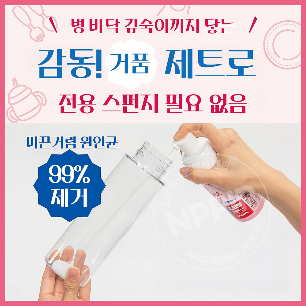 아라우 베이비 텀블러 빨대 거품 세척제 본품/리필