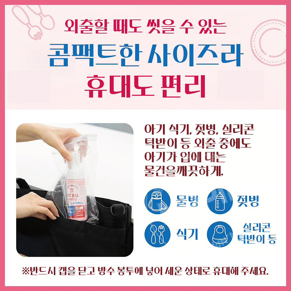 아라우 베이비 텀블러 빨대 거품 세척제 본품/리필