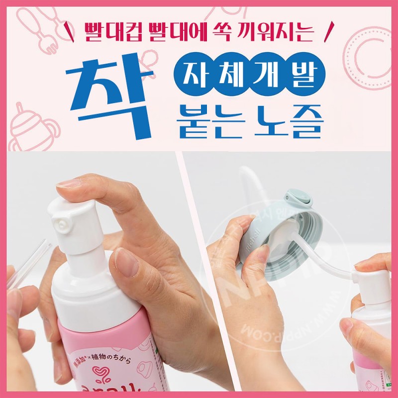아라우 베이비 텀블러 빨대 거품 세척제 본품/리필