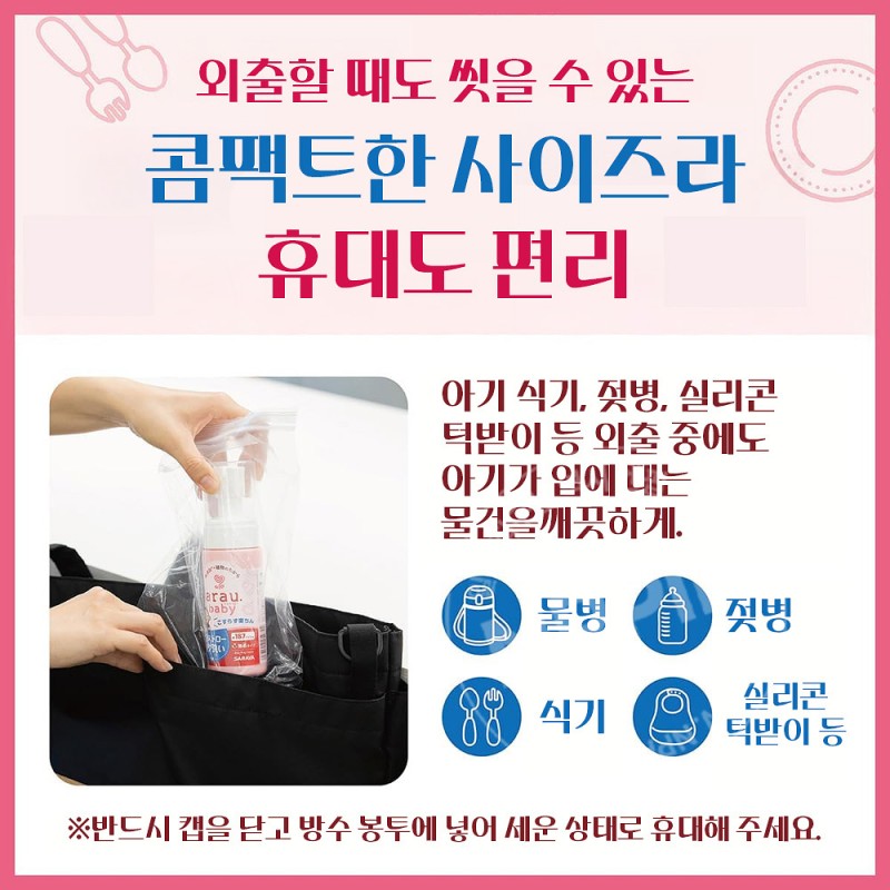아라우 베이비 텀블러 빨대 거품 세척제 본품/리필