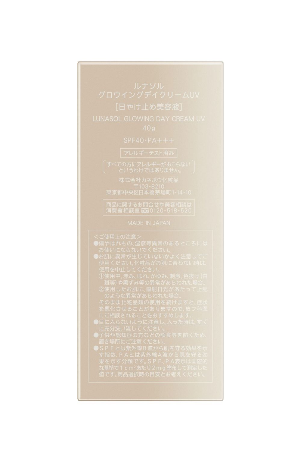 루나솔 글로잉 데이 크림 UV 40g