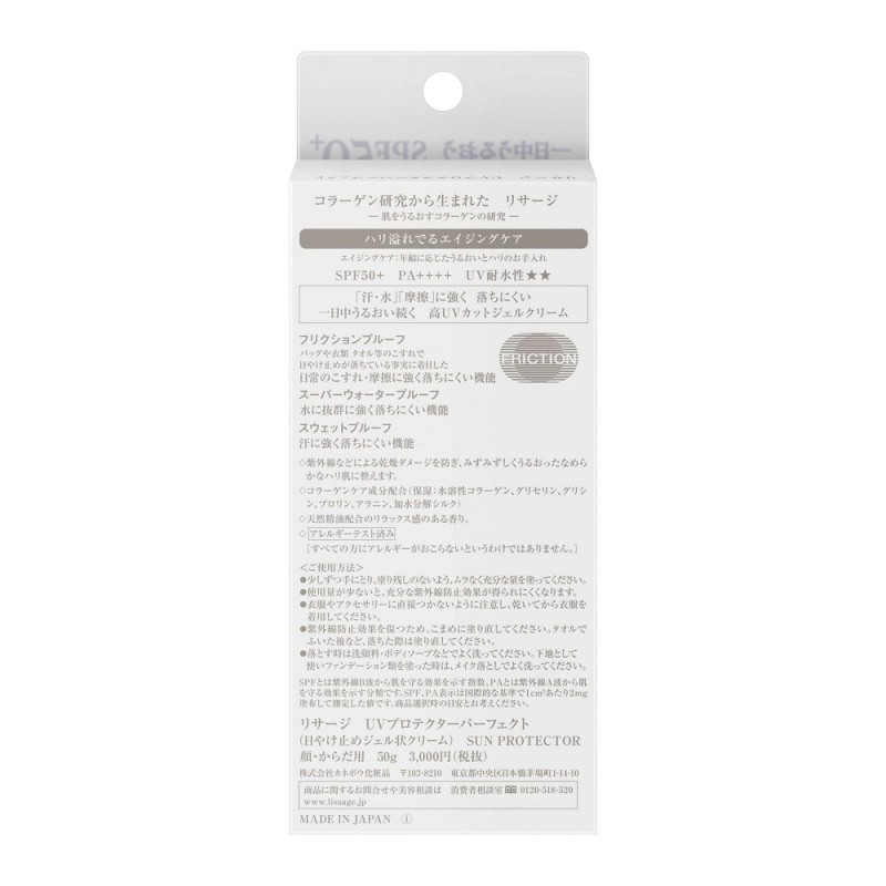리사지 UV 프로텍터 퍼펙트 50g SPF50+ PA++++