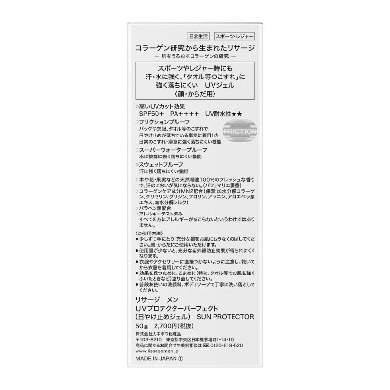 리사지 멘 UV 프로텍터 퍼펙트 50g SPF50+ PA++++