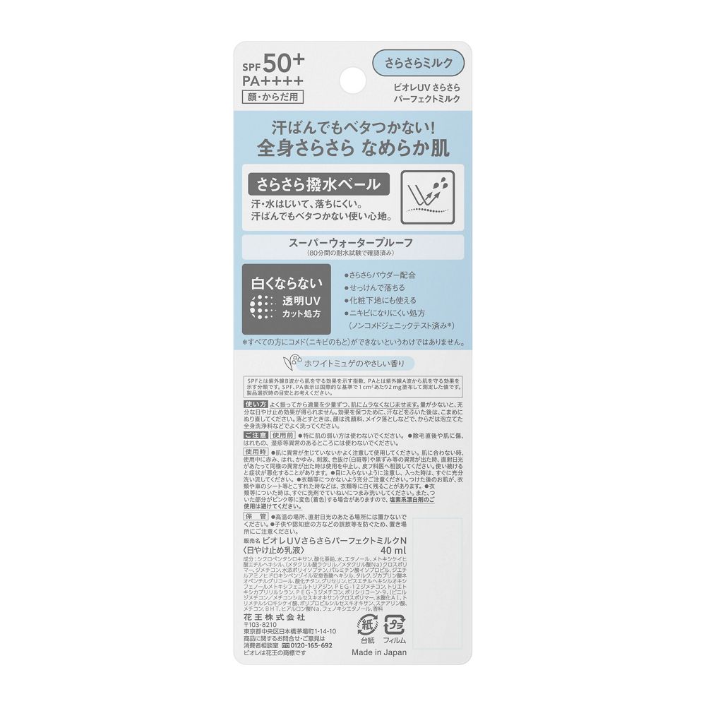 비오레 UV 산뜻 퍼펙트 밀크 40ml SPF50+ PA++++
