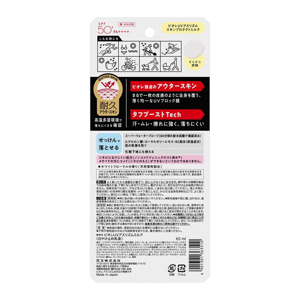 비오레 UV 아스리즘 스킨 프로텍트 밀크 65ml SPF50+ PA++++ 화이트 플로럴 향