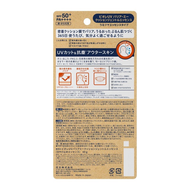 비오레 UV 배리어 미 쿠션 젠틀 에센스 60g SPF50+ PA++++