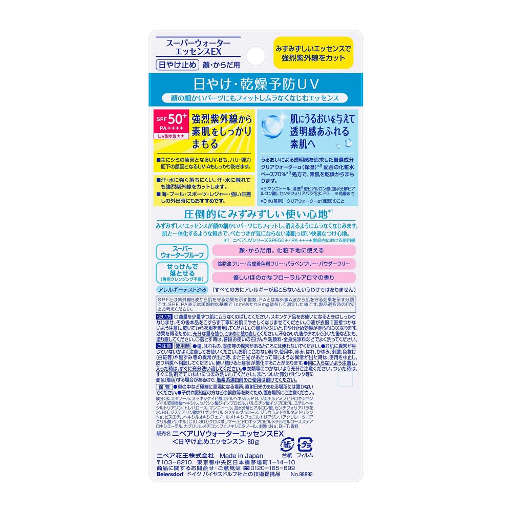 니베아 UV 워터 에센스 EX 80g SPF50+ PA++++ 플로럴 아로마 향
