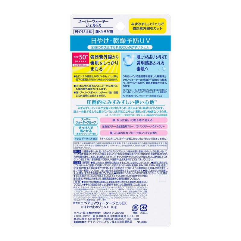 니베아 UV 워터 젤 EX 80g SPF50+ PA++++ 플로럴 아로마 향