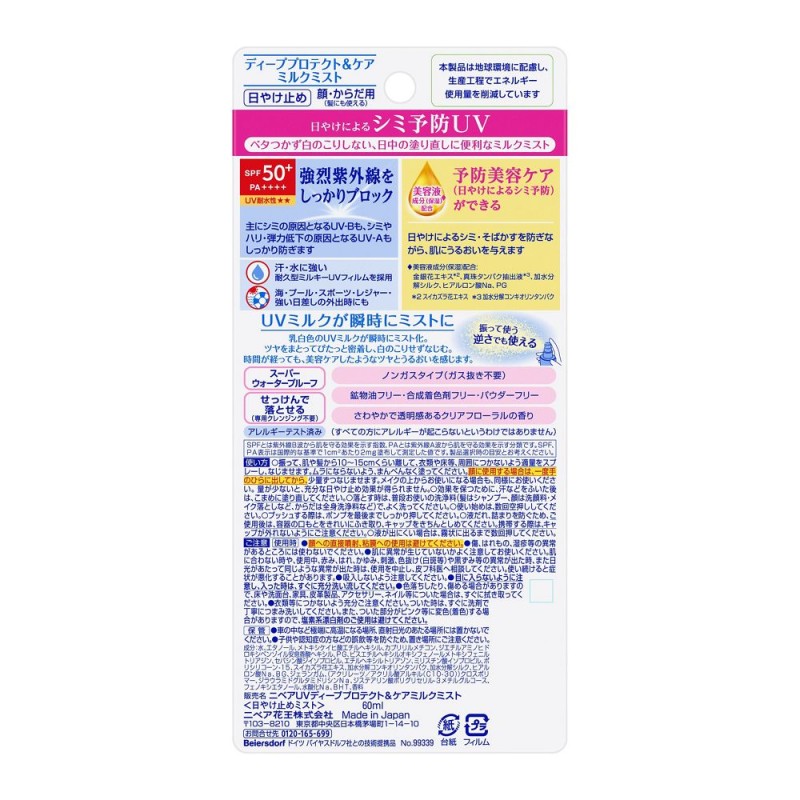 니베아 UV 딥 프로텍트 앤 케어 밀크 미스트 60ml SPF50+ PA++++ 클리어 플로럴 향