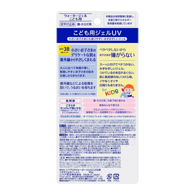 니베아 UV 워터 젤 어린이용 120g SPF38 PA+++