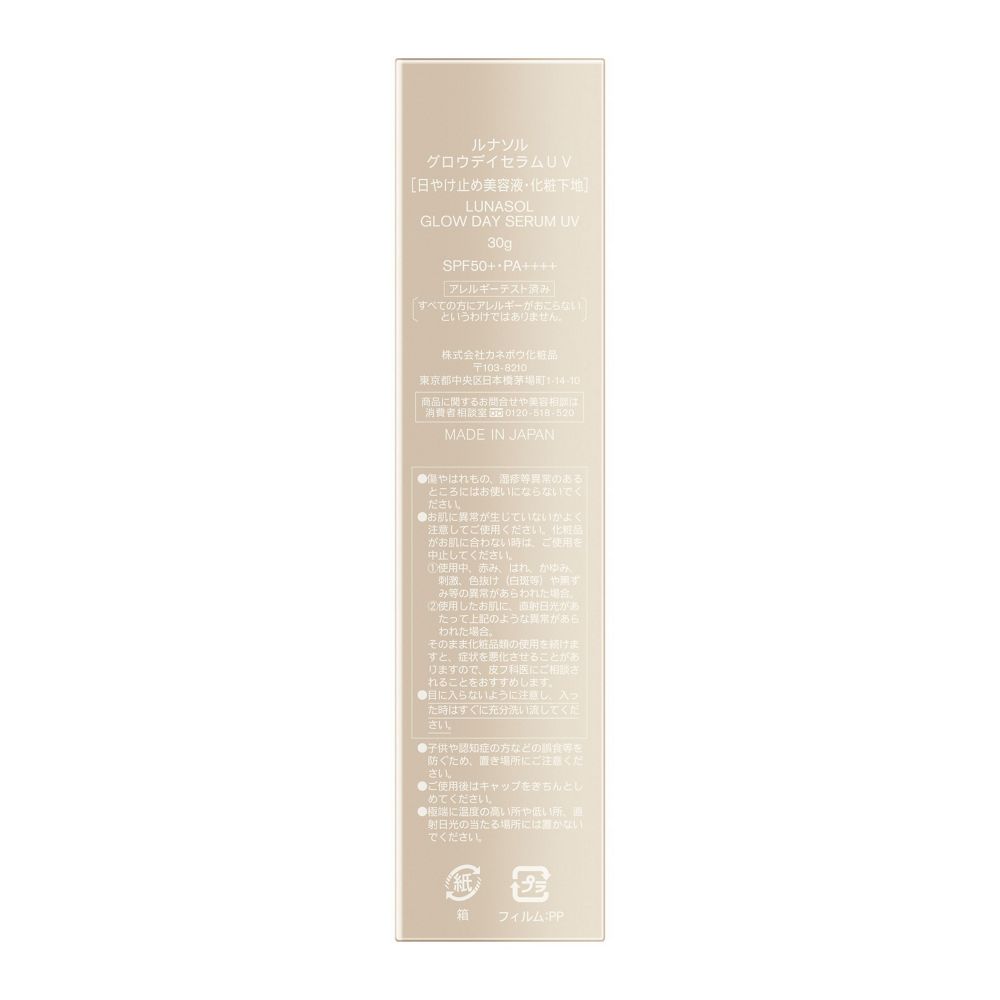 루나솔 글로우 데이 세럼 UV 30g