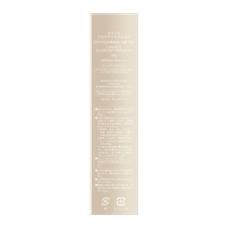 루나솔 글로우 데이 세럼 UV 30g
